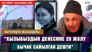 27 жаштагы келиндин өлүмү “Балдарынын көзүнчө бычакталыптыр” Маркумдун атасы [upl. by Anaeda955]