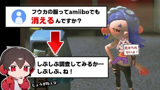 すりみ連合amiiboのリスナーからの疑問にマジメに応えてみた【スプラトゥーン3】 スプラ小ネタ [upl. by Travus]