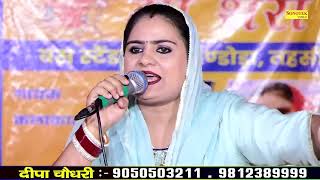 सो सो पड़े मुसीबत बेटा उम्र जवान में Deepa Chaudhary I Haryanvi Ragni I Khandoda Ragni I Sonotek [upl. by Davida327]