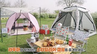 라푸마 텐트 설치영상 [upl. by Ahsen]