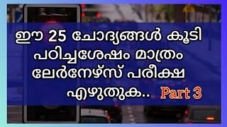 Learning License Test Question and Answers MalayalamLearners Licence Test Model Questions Part 3 [upl. by Aytnahs936]