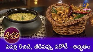 Pesarla Kichidi  Mee Kosam  25th March 2019  Full Episode  ETV Abhiruchi [upl. by Einaffyt]