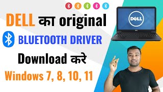 Dell के Original Bluetooth Driver Download करे windows 781011  Download Dell Bluetooth Driver [upl. by Nuhsed]