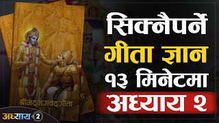 श्रीमद भगवद गीता सार अध्याय २ नेपाली भाषामा   Shreemad Bhagawat Gita [upl. by Ahseyi]