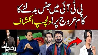 PTI Social Media Activists Exposed Badly  Siddique Jan  Waqas Amjad  Razi Naama [upl. by Turro986]