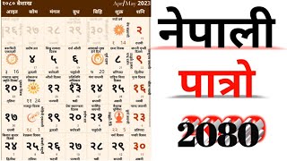 नेपाली पात्रो  Nepali calendar  2080  २०८० [upl. by Ramo]