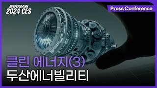 DOOSAN  CES 2024 더 깨끗한 에너지의 실현  송용진 두산에너빌리티 CSO [upl. by Tobit860]