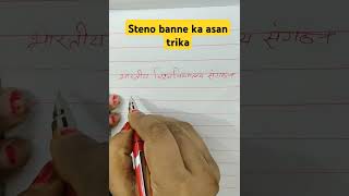 StenoShorthand Hindi class Aps Upsssc StenographerShorts [upl. by Bram]