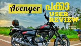 Avenger 220 Street User Review in Malayalam  Bajaj Avenger user review  Best Cruise Bike in India [upl. by Mcnutt57]