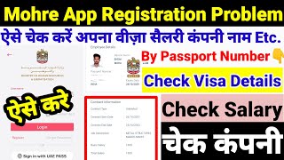 mohre app registration  passport number se visa kaise check kare  how to check salary online [upl. by Nniw]