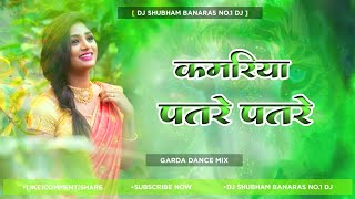 Kamariya Patre Patre Dj Song Jhan Jhan Bass Mix Pawan Singh Kamariya Patre Patre Dj Shubham Banaras [upl. by Elnar]