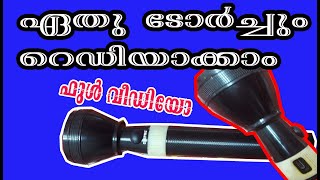 How To Torch LED Light Repairing malayalam ടോർച്ച് റിപ്പയറിങ് മലയാളം [upl. by Reggie820]