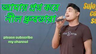 Amay Prashna Kare Neel Dhrubatara with lyric  আমায় প্রশ্ন করে নীল ধ্রুবতারা  Hemanta Mukherjee [upl. by Thayer803]