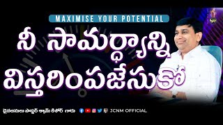 నీ సామర్ధ్యాన్ని విస్తరింపజేసుకో 18058 A Sermon By K Shyam Kishore  29th April 2018 [upl. by Ogram]