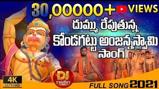 KONDAGATTU ANJANNA SWAMY SONG 2021  Telugu Devotional Hanuman  Anjaneya Swamy Devotional Song [upl. by Stilwell941]