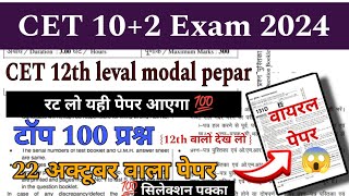 CET Online Classes 2024  CET 12th leval Exam 2024  CET Model peper 2024  CET GK Questions 2024 [upl. by Vokay]