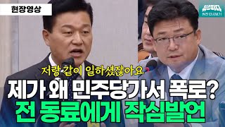 뉴스파다 외전 제가 왜 민주당가서 폭로하냐구요 저랑 같이 일하셨잖아요 작심발언하는 신용한 증인 [upl. by Nyrad]