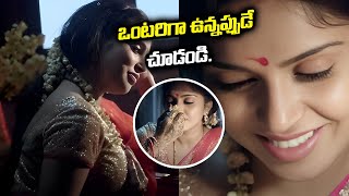 Telugu Romantic Scenes  ఒంటరిగా ఉన్నప్పుడే చూడండి Must Watch Romantic Love Scenes idreamtirupati [upl. by Cherianne]