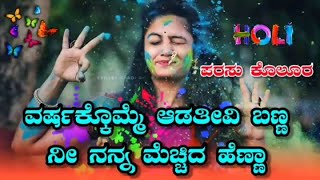 Parasu Kolur New Love❤️ Feeling Janapada Song New Kannada Janapada Dj Song 2021🔥360p [upl. by Ezaria177]