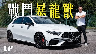 NEW MercedesAMG A45 S Review  The Most Powerful Hot Hatch  地表最強鋼砲 [upl. by Courtnay]