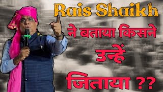 MLA Rais Shaikh को किसने जिताया Rais Shaikh ने बताया।। [upl. by Ohl]