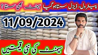 Cement price in Pakistan  Cement News  Today Cement rates [upl. by Yggep]