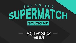 ENG SC1 vs SC2 SUPERMATCH [upl. by Aratak428]