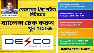 DESCO Prepaid Meter Balance Check Online  DESCO Bill Check Online  Hamza Tech Tunes [upl. by Hessler]