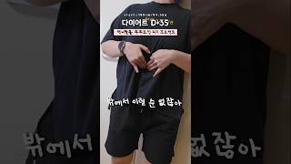 다이어트 35일차  변비 탈출법 [upl. by Stoecker353]