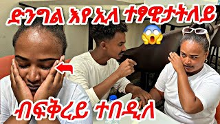 ድንግልናይ ወሲዳቶ😱 ባዕለይ ተዋሪደ ብፍቅረይ ተካሒደ😭tigray vlog prank tiktokeritrea habesha [upl. by Liatris]