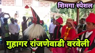 Ranjane Sankasur Varveli Part2  Aniket Jadhav  रांजणे वाडी संकासुर वरवेली भाग 2 [upl. by Combs256]