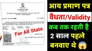 income certificate validity period  income certificate kitne din tak valid hota hai आय प्रमाण पत्र [upl. by Nitas]