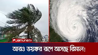 পায়রা ও মোংলায় ১০ নম্বর মহাবিপদ সংকেত জারি  Cyclone Remal  Jamuna TV [upl. by Scrivenor]