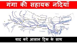 गंगा नदी की प्रमुख सहायक नदियाँ ganganaditantra gangariversystem geogrophy [upl. by Htieh]