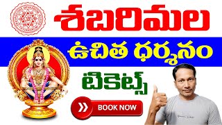 Sabarimala Online Ticket Booking in Telugu  How to book Sabarimala Ticket Online in Telugu 2024 [upl. by Brandice429]