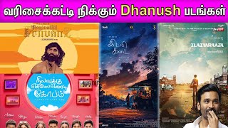 வரிசைக்கட்டி நிக்கும் Dhanush படங்கள்  dhanush vetrimaaran selvaraghavan idlikadai [upl. by Eelesor]