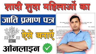 Shadi shuda mahilayo ka jati praman patra kaise banaye  How to apply caste certificate [upl. by Hnoj918]