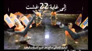 Maroc Telecom  Recharge ×5 et ×7 jusquau 22 Août 2012 [upl. by Ashien]