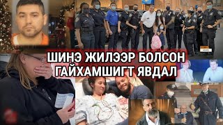 Болсон явдал ярьж өгье Дугаар 99 ШИНЭ ЖИЛИЙН ГАЙХАМШИГ [upl. by Inobe442]