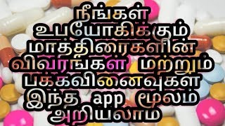 Exclusive Best 💉Online Tablet 💊details in tamil via Tabletwisecom🔮TAMIL MOBI TECH [upl. by Renell854]