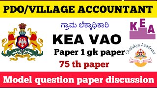 Karnataka PDOVILLAGE ACCOUNTANT model question paper discussion [upl. by Yldarb114]