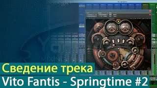 Сведение электрохаус трека Vito Fantis  Springtime плагинами Waves Часть 2 Yorshoff Mix [upl. by Magocsi]