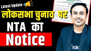 Latest Notice By NTA on Lok Sabha Election  Will NEET 2024 be Postponed  neet2024 nta mbbs [upl. by Ross]