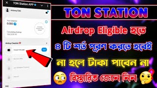 Ton Station Airdrop Eligible Criteria  Ton Station Listing Date  Ton Station Ton Transaction [upl. by Konyn]