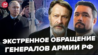 Российские генералы срочно обратились к Путину ЭТО УЖЕ КАТАСТРОФА Российская элита также возмущена [upl. by Esli]