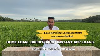 Families in Kerala Facing Debt Crisis – Understanding the Financial Struggles [upl. by Hsepid]