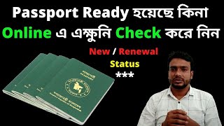 Bangladesh MRP Passport New and Renewal Status Online Dubai  BD Digital Passport Status [upl. by Gerstner]