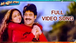 Nuvante Nakistamani Full Song I Santhosham Movie I Nagarjuna Shreya  MeekuIshtamainaPaatalu [upl. by Yendic459]