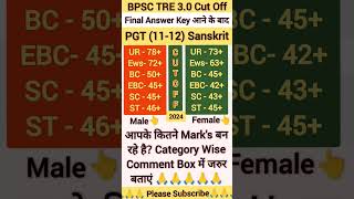 BPSC Tre 30 PGT Cut off  BPSC TRE 30 Cut off Latest BPSC TRE 30 Cut Off BPSC TRE Cut off [upl. by Anrim485]