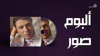 Mostafa Kamel  Album sawar  مصطفى كامل  البوم صور [upl. by Davidde]